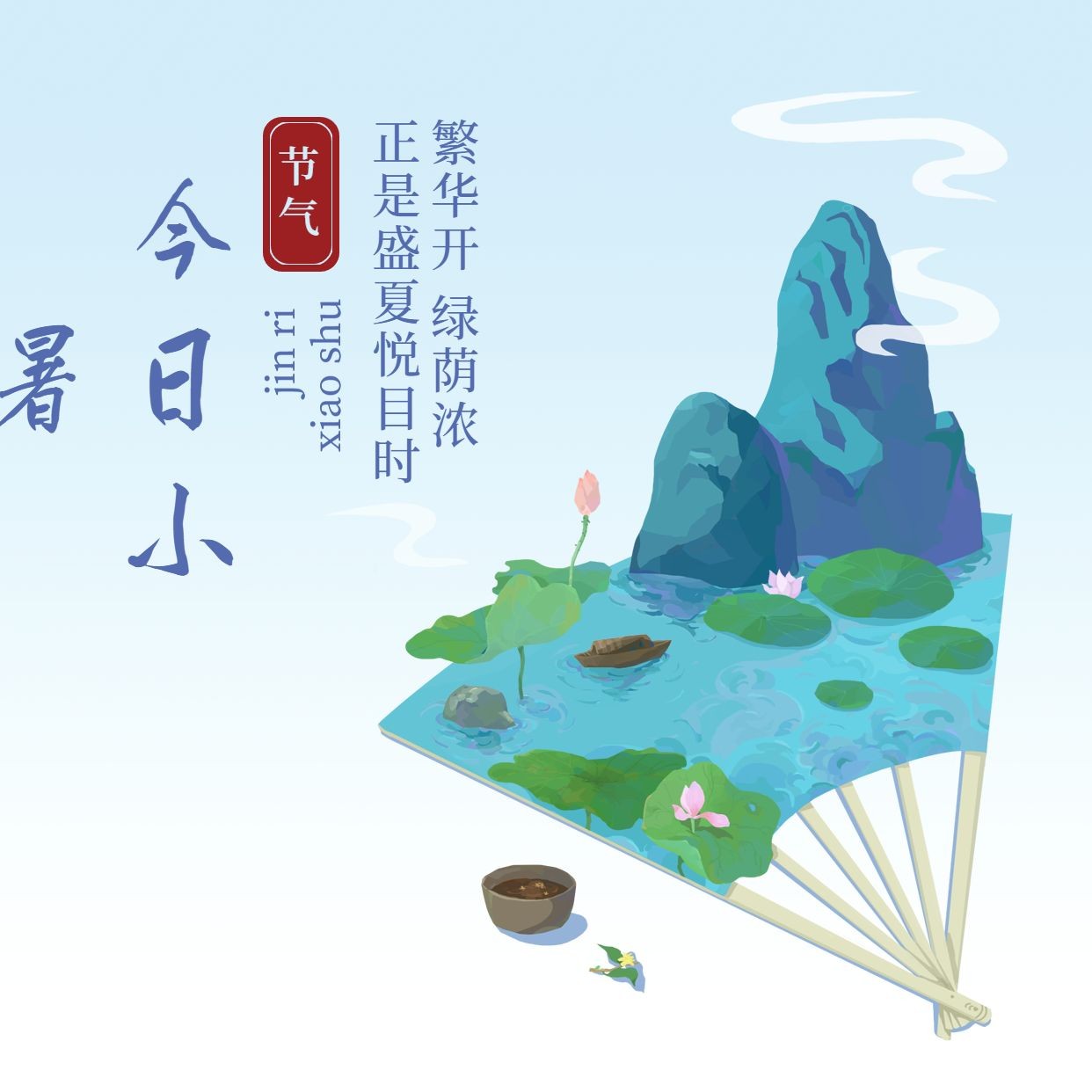 小暑节气祝福夏季手绘方形海报预览效果