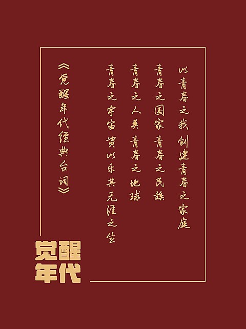 简约觉醒年代民国风语录小红书封面