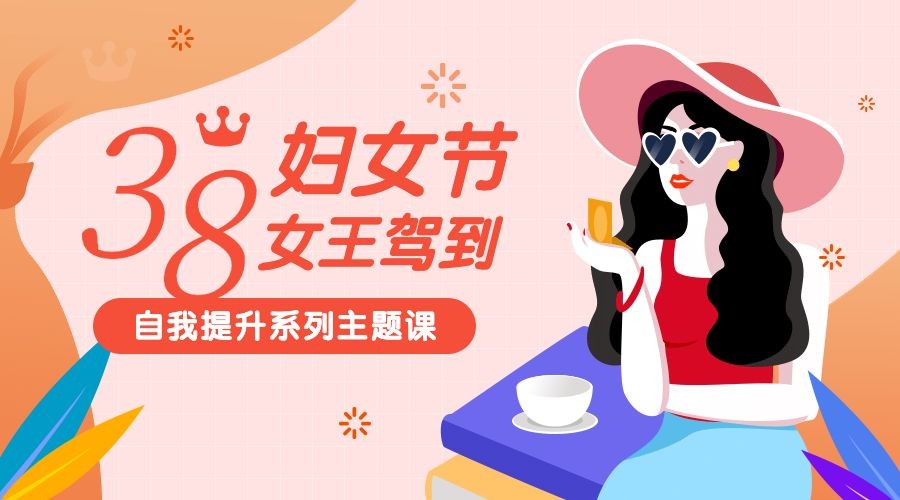 点击进入编辑 38妇女节促销宣传广告banner预览效果