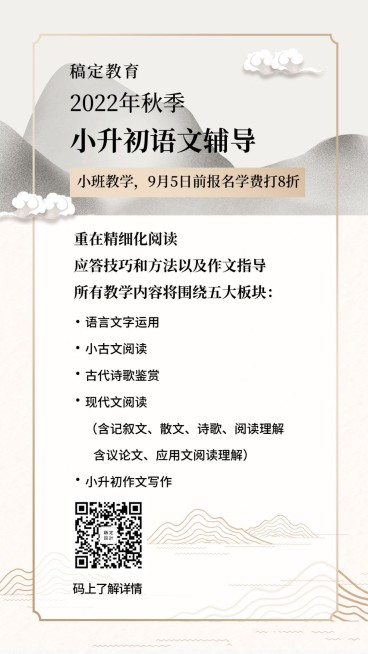 开学秋季招生教育培训中国风手机海报预览效果