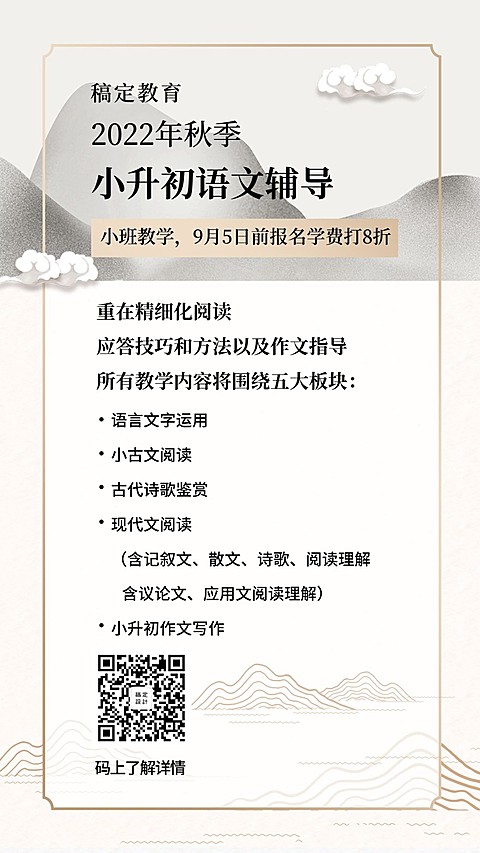 开学秋季招生教育培训中国风手机海报