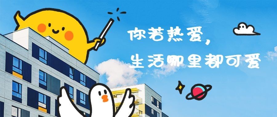 图片涂鸦太阳问候清新公众号首图