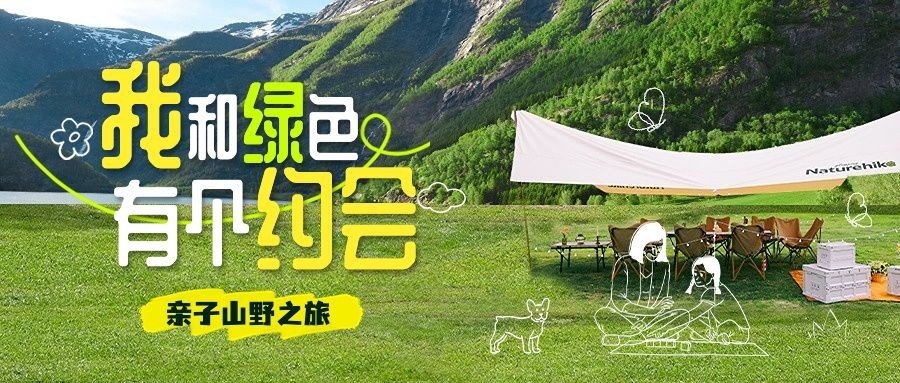 夏日露营旅游涂鸦风营销公众号首图