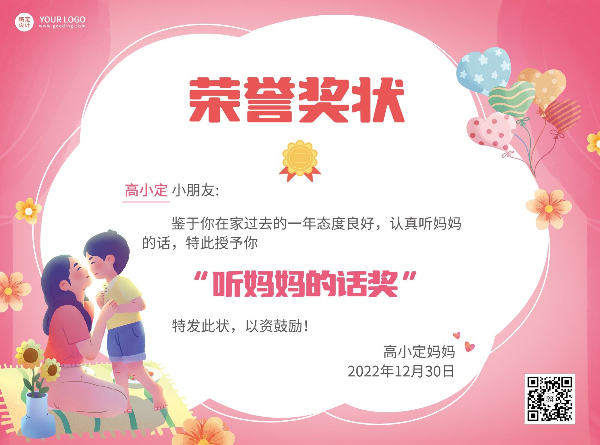 幼儿园荣誉奖状可爱卡通风格证书奖状可印刷横版海报
