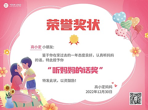 幼儿园荣誉奖状可爱卡通风格证书奖状可印刷横版海报