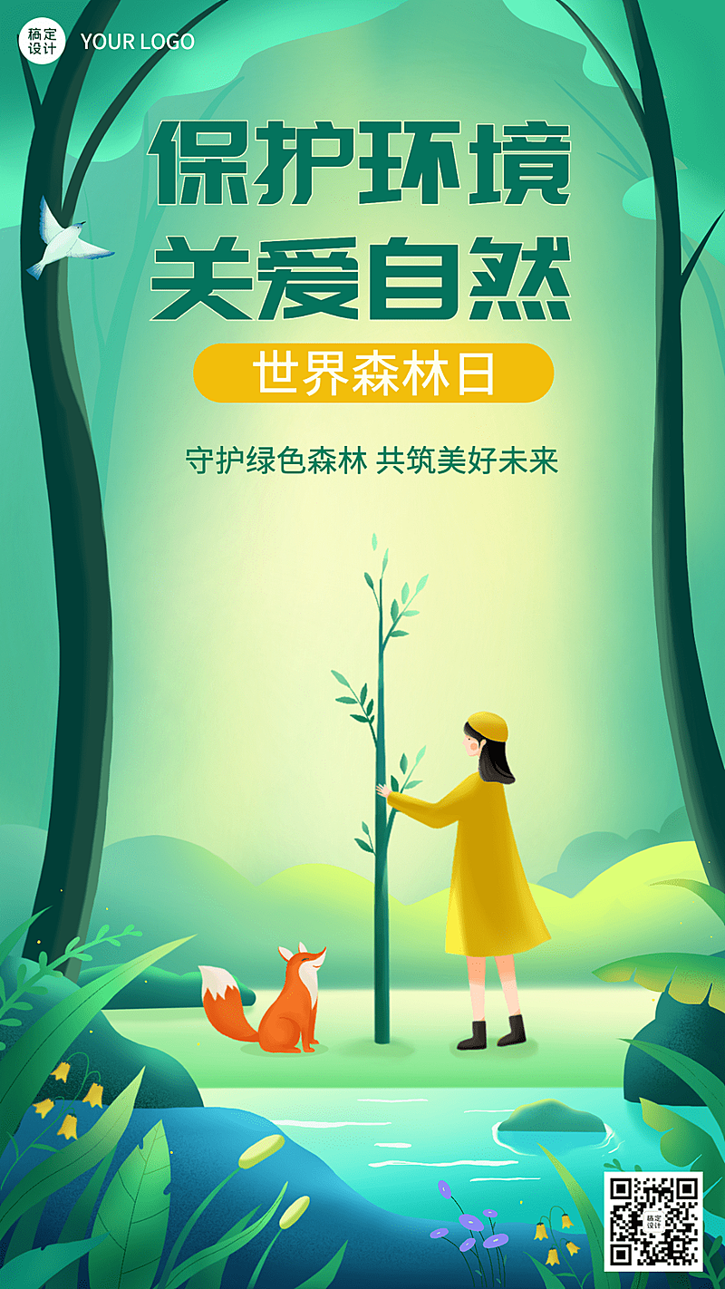 3.21世界森林日节日宣传手机海报