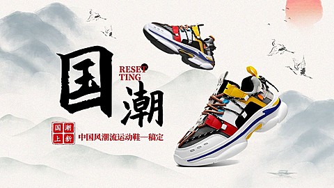 国潮风国货运动鞋海报banner