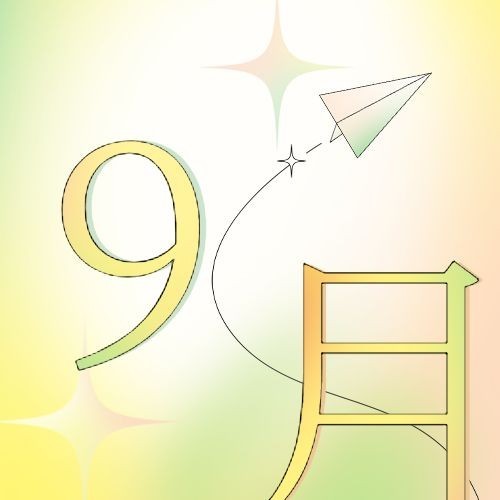通用9月你好祝福清新渐变公众号次图预览效果