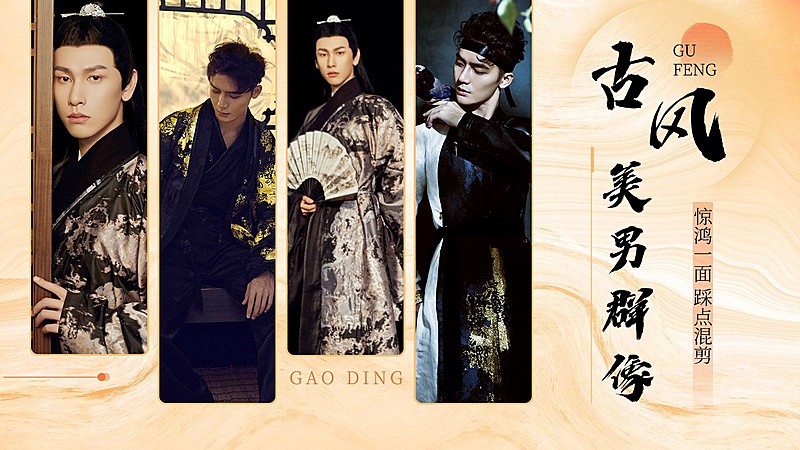 古风群像混剪饭制横版视频封面