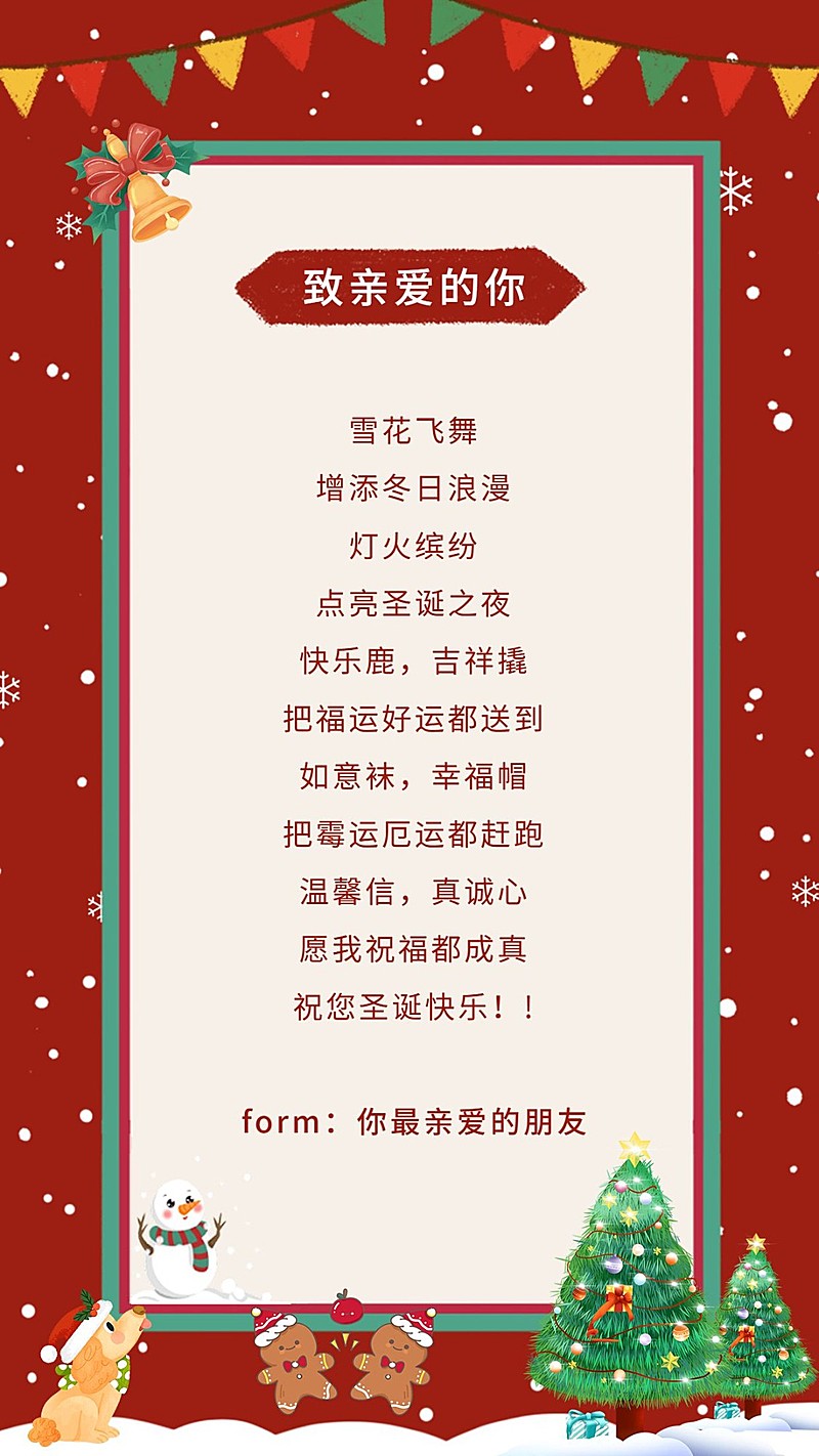 圣诞节祝福简约电子贺卡海报