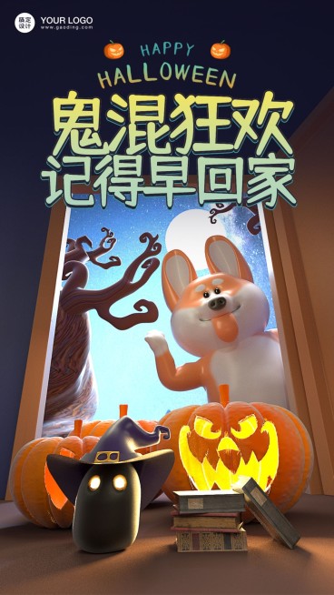 万圣节派对狂欢夜创艺竖版海报预览效果