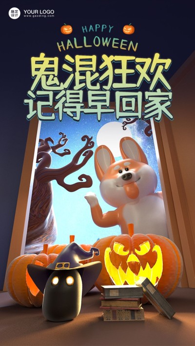 万圣节派对狂欢夜创艺竖版海报