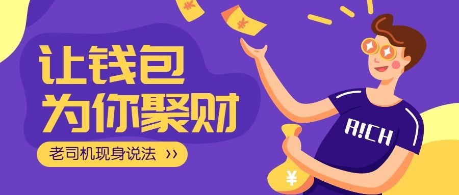 钱包聚财公众号首图预览效果
