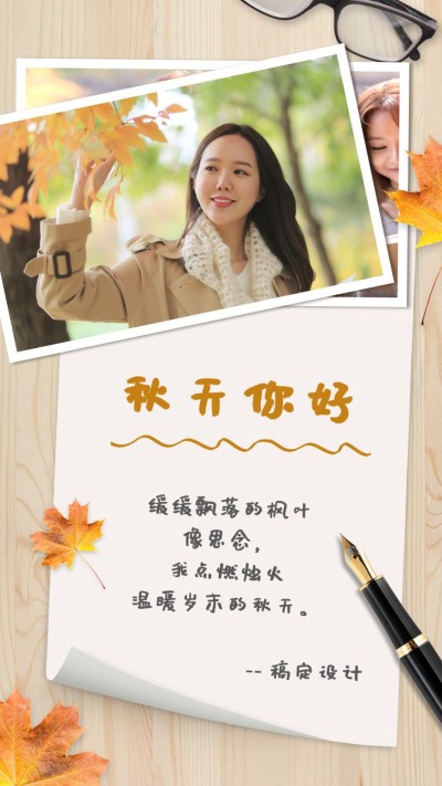 秋季祝福秋天你好晒照晒图落叶纸笔