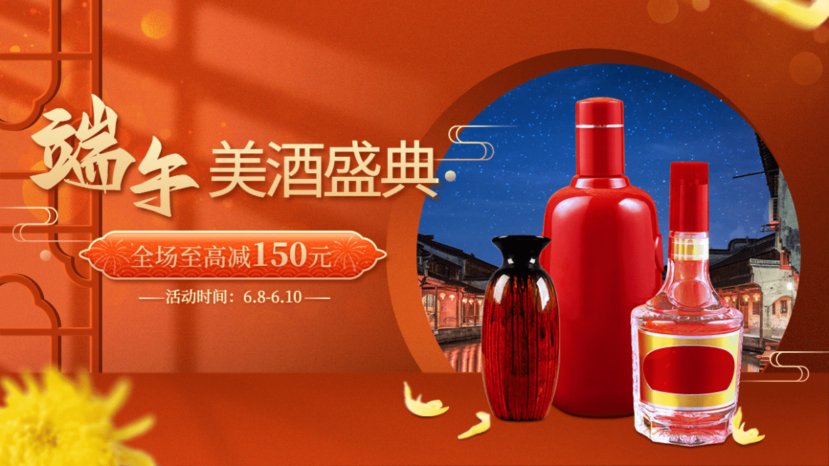 端午节食品酒海报banner预览效果