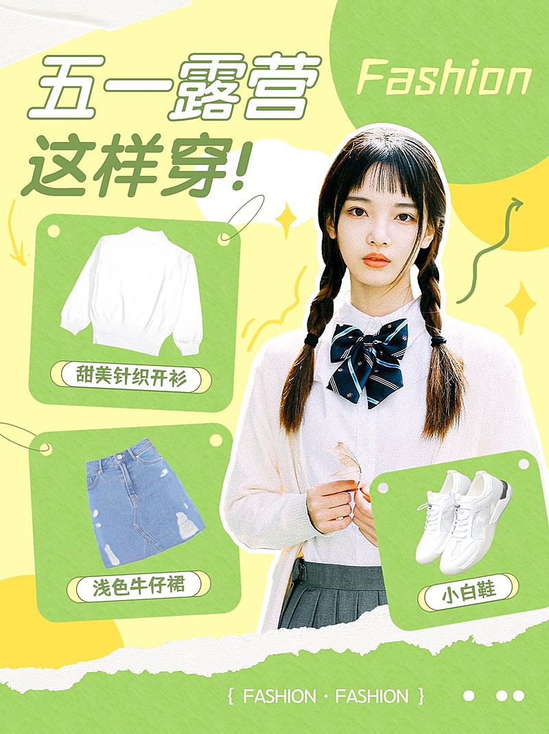 五一服饰箱包穿搭类劳动节小红书配图