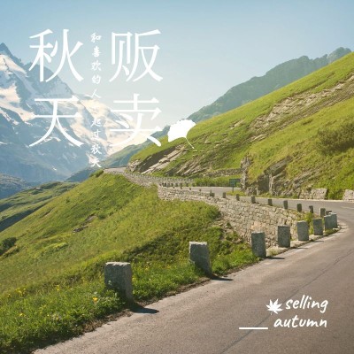 简约文字英文秋季风景晒照