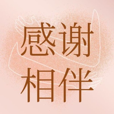 感恩节爱心手势拥抱插画祝福公众号次图