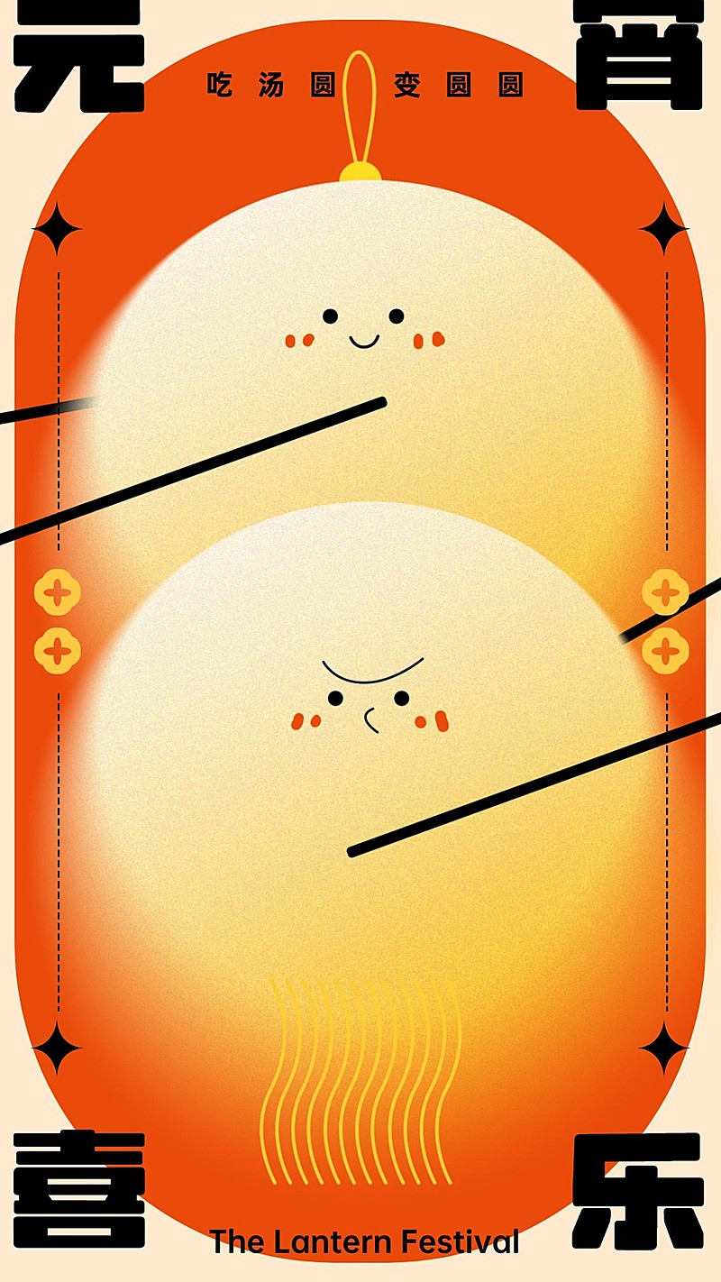 企业公司行政元宵节团圆祝福贺卡扁平海报
