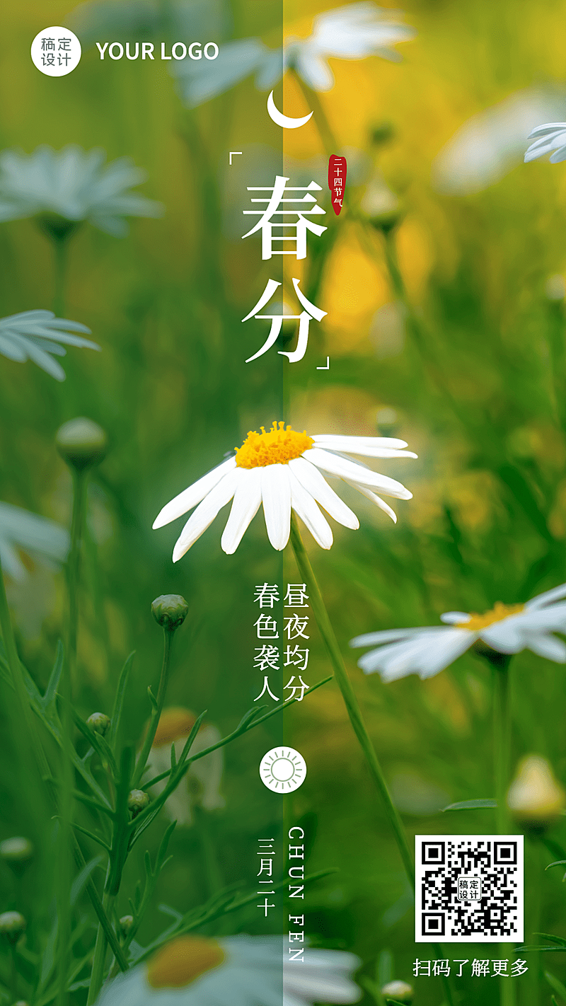 春分节气祝福宣传实景手机海报