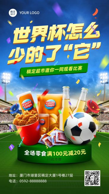 苏超联赛欧洲杯足球比赛营销手机海报预览效果