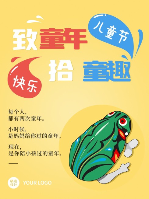 六一儿童节祝福童趣小红书封面配图预览效果
