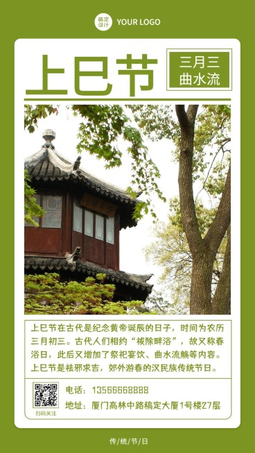 三月三上巳节节日宣传排版手机海报预览效果