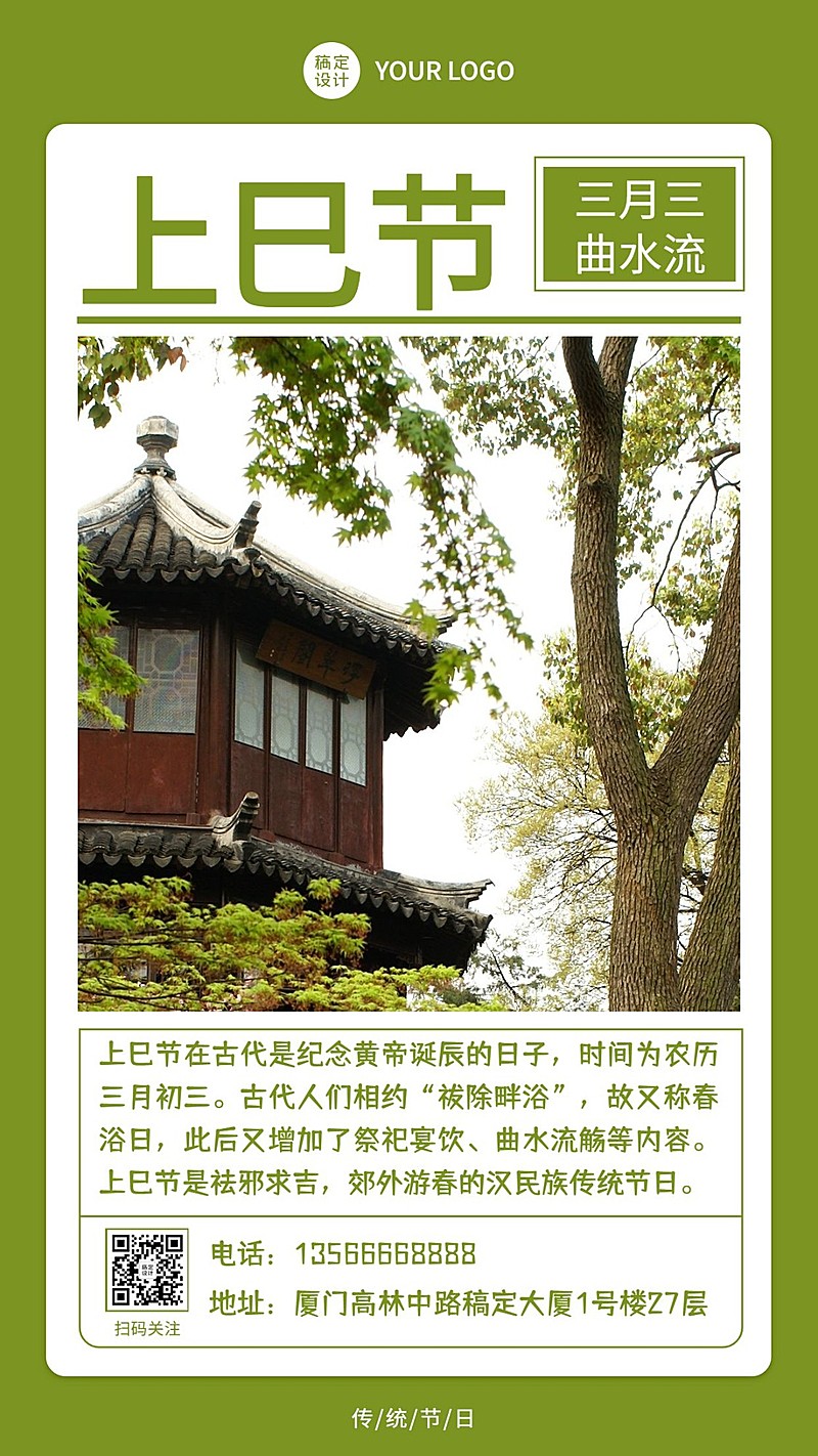 三月三上巳节节日宣传排版手机海报