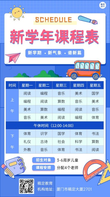 教育行业通用手帐风课程表预览效果