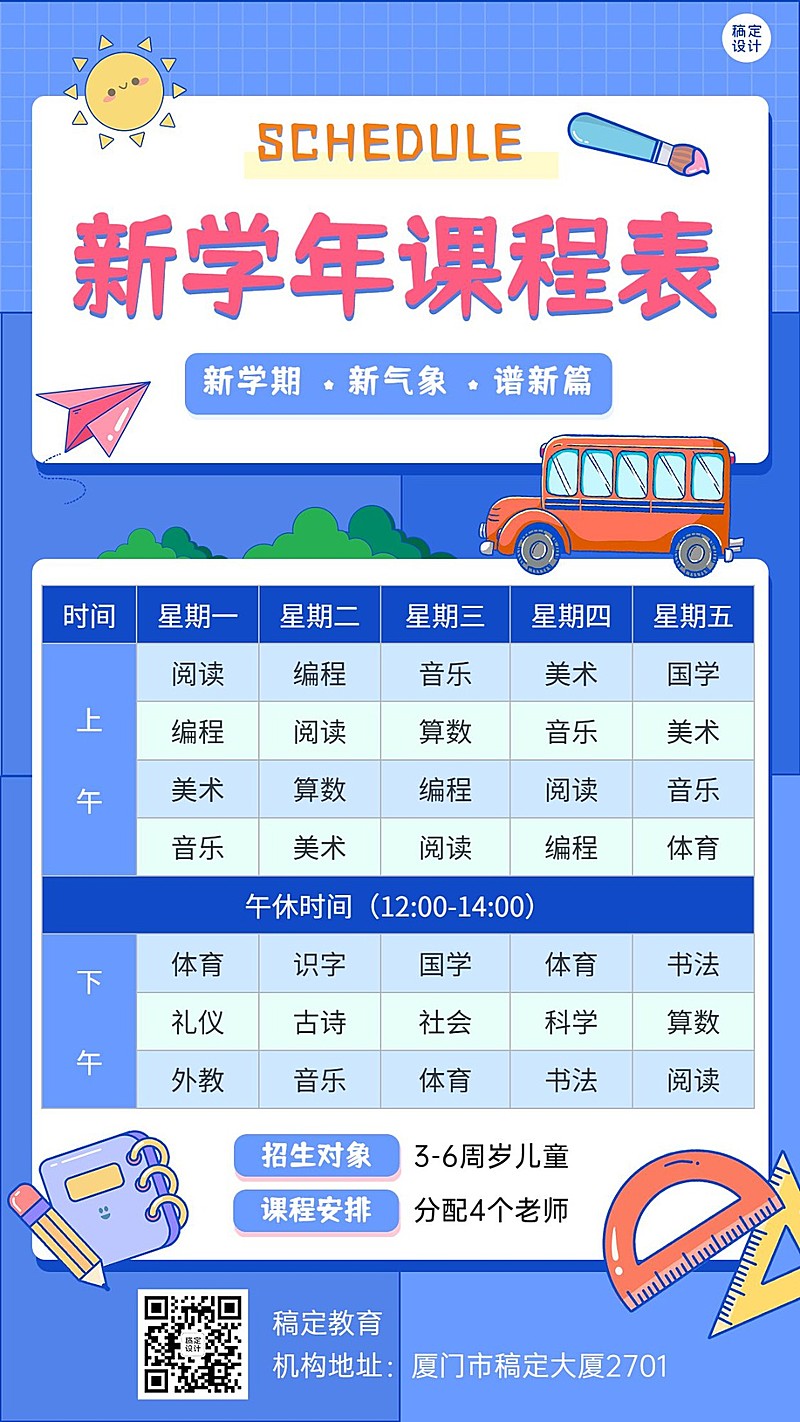 教育行业通用手帐风课程表