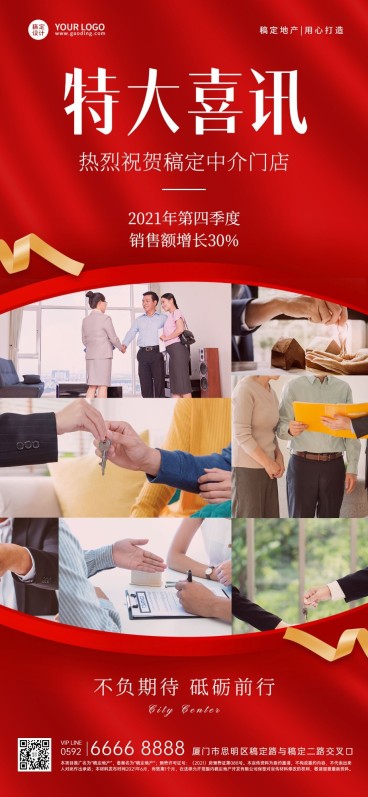 房地产业绩表彰喜报商务海报预览效果