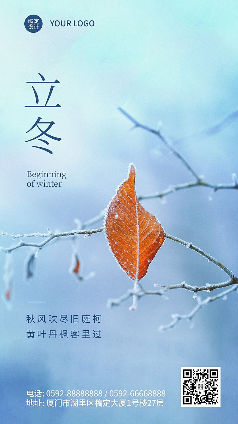 立冬节气树枝实景特写祝福海报