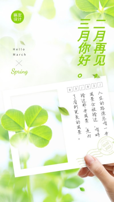 通用3月你好祝福实景手机海报