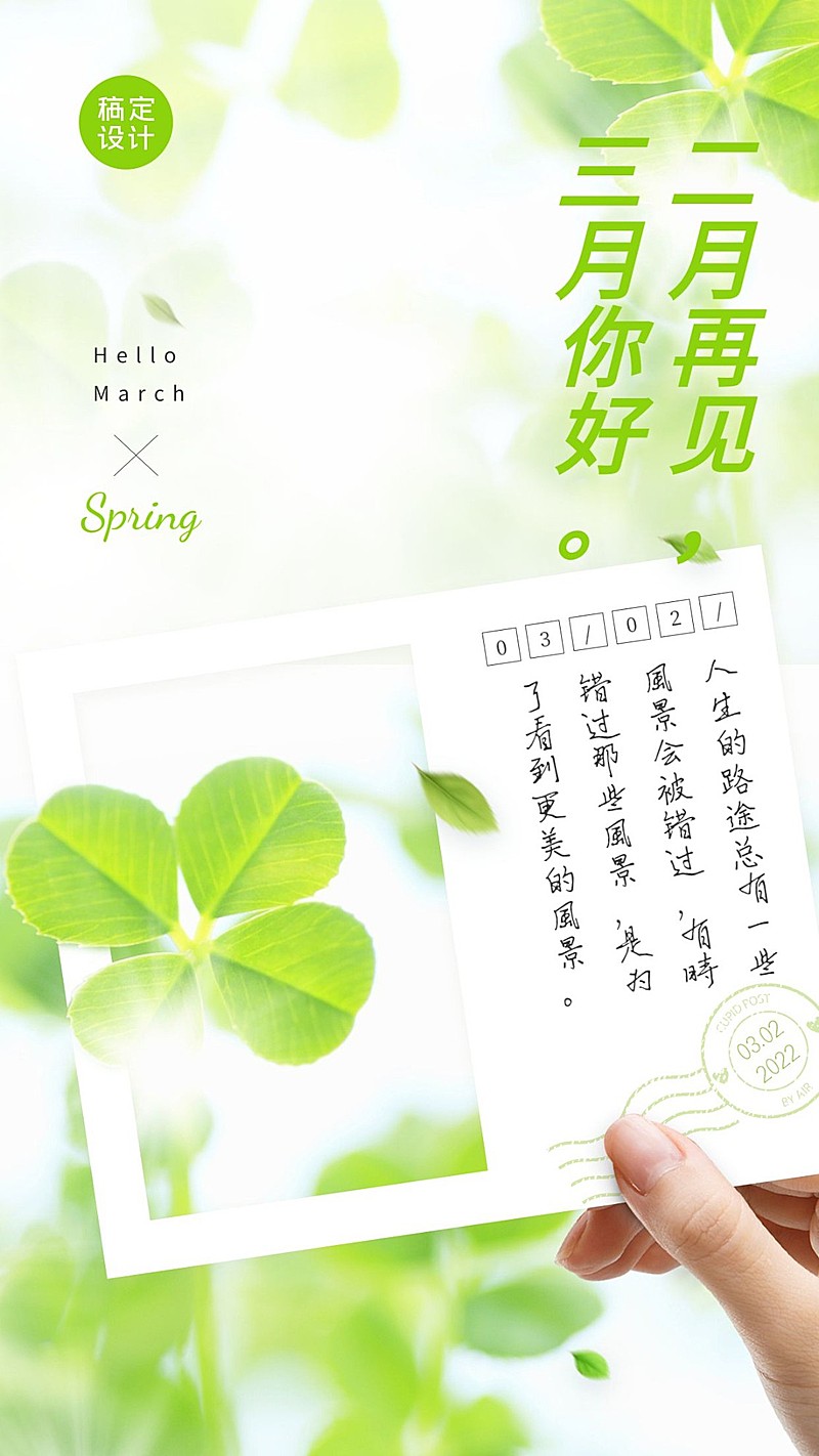 通用3月你好祝福实景手机海报