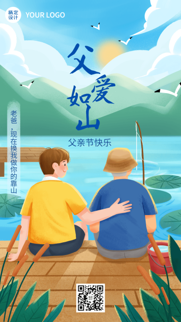 父亲节节日祝福插画手机海报预览效果