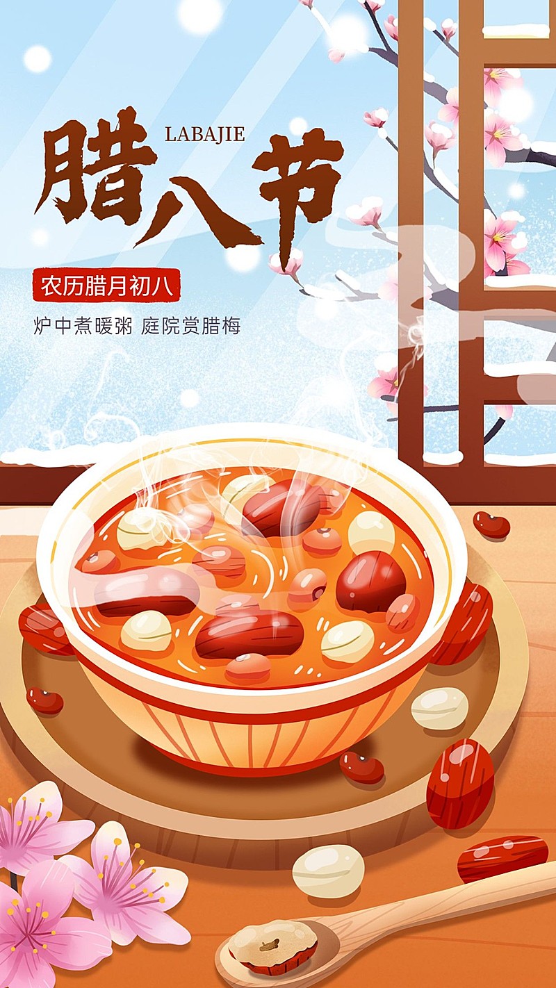 腊八节节日祝福手机海报