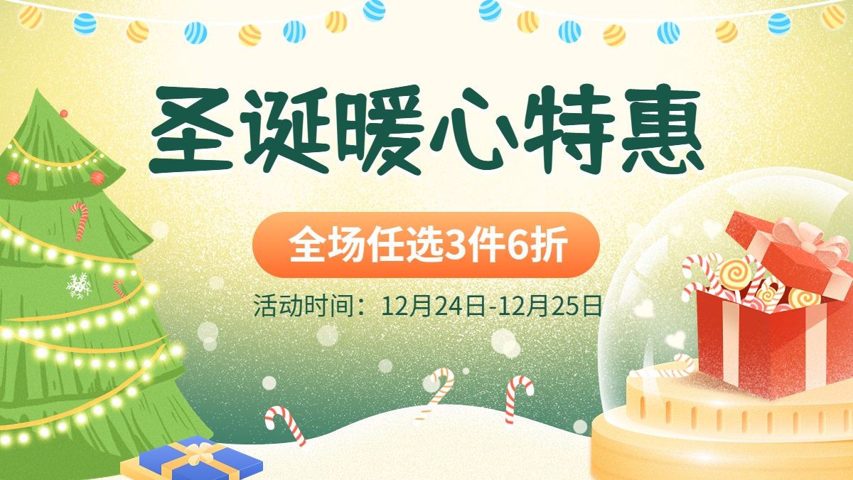 点击进入编辑 圣诞节电商插画促销活动横版海报预览效果