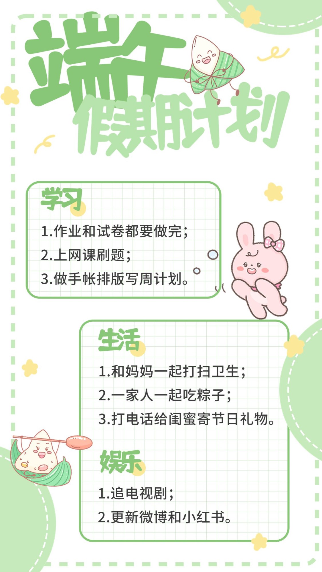 点击进入编辑 端午节假期旅游出行行程规划手帐预览效果