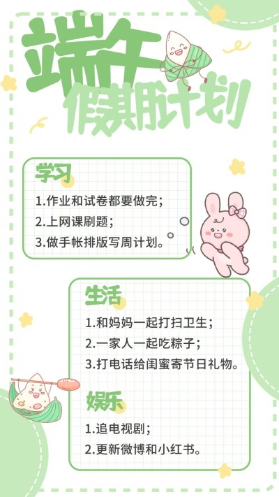 端午节假期旅游出行行程规划手帐