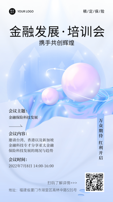 金融保险培训会议通知简约风手机海报预览效果