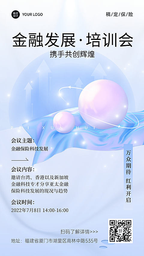 金融保险培训会议通知简约风手机海报