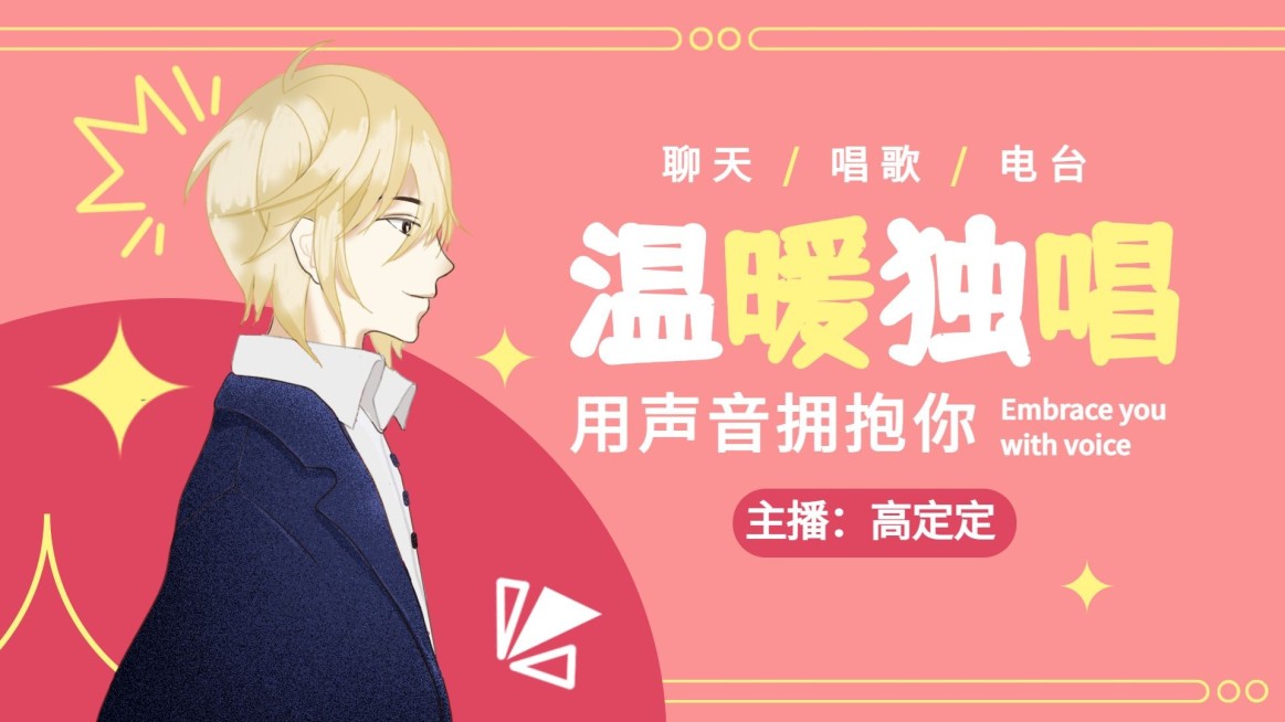 二次元动漫唱见直播横版视频封面预览效果