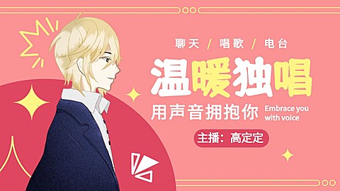 二次元动漫唱见直播横版视频封面