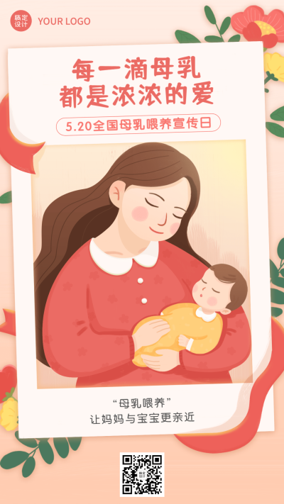 全国母乳喂养宣传日节日宣传手机海报