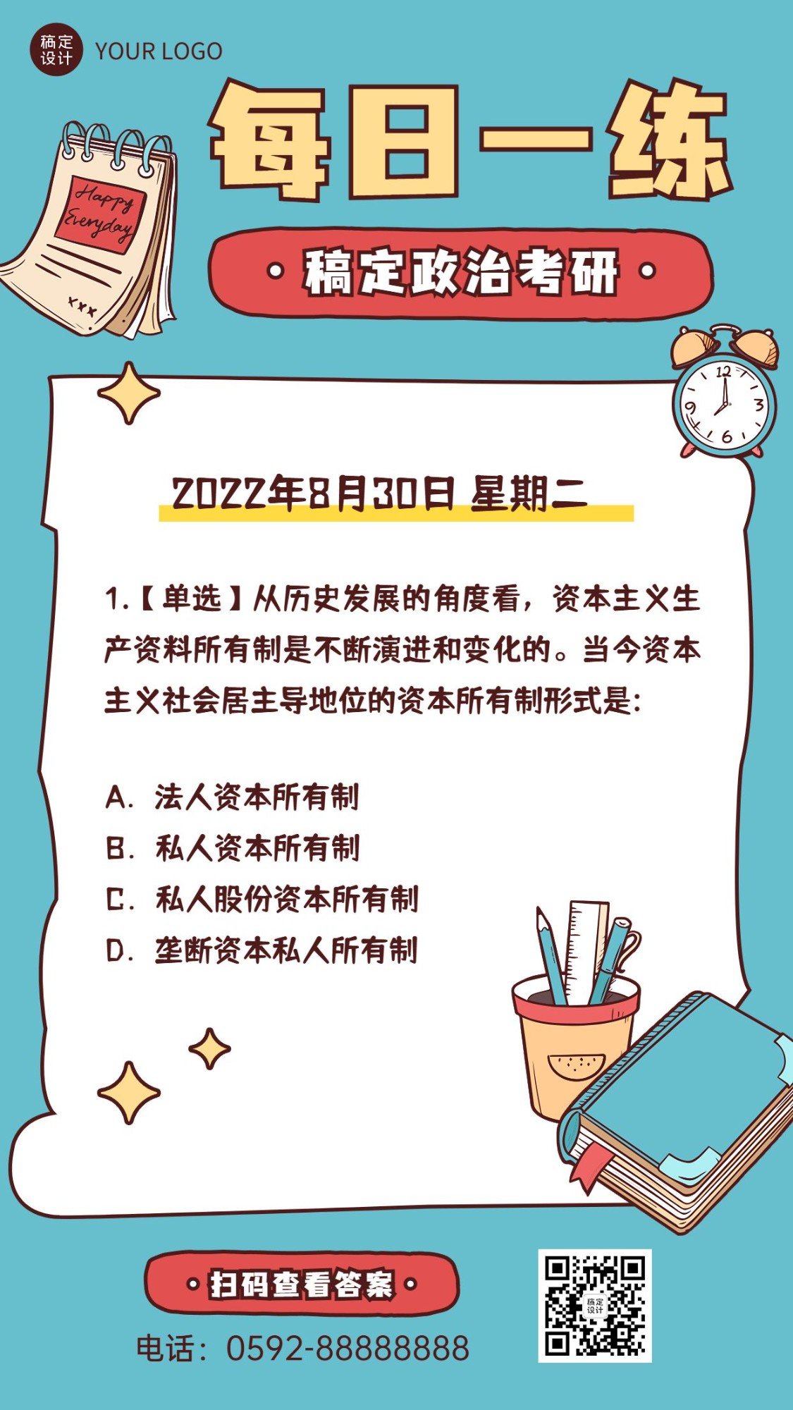 考研政治每日一练手帐手机海报