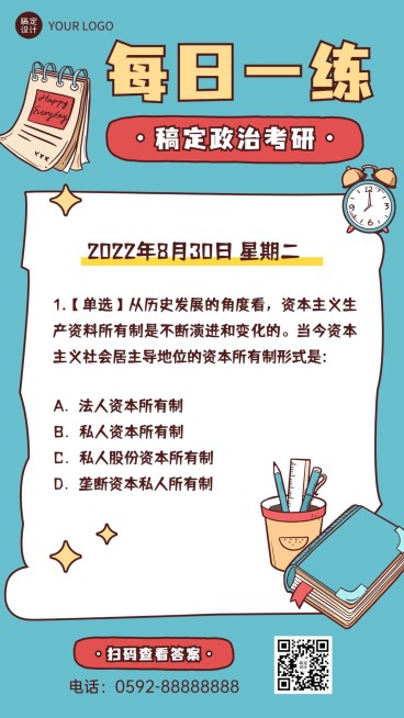 考研政治每日一练手帐手机海报预览效果