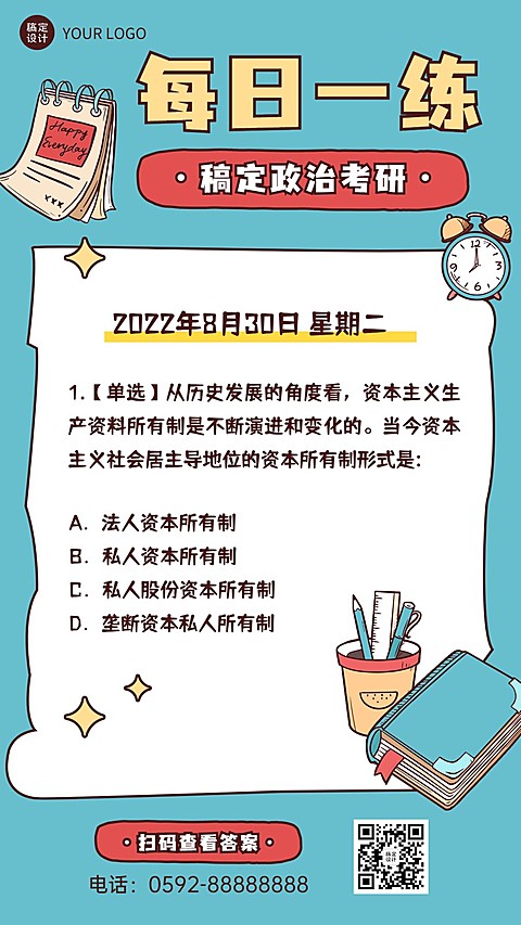 考研政治每日一练手帐手机海报