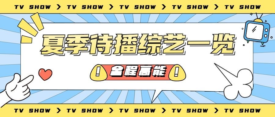 娱乐吃瓜醒目大字公众号首图预览效果