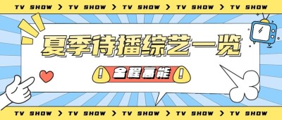 娱乐吃瓜醒目大字公众号首图