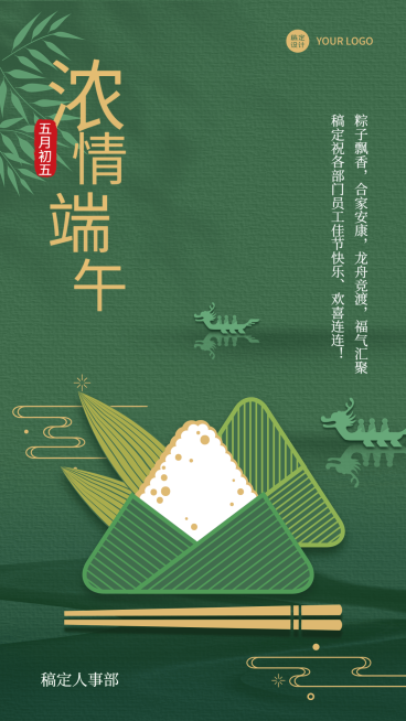 端午节企业行政祝福贺卡手机海报预览效果